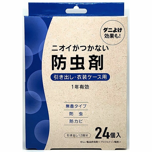 ニオイがつかない防虫剤引き出し・衣装ケース用 24個入