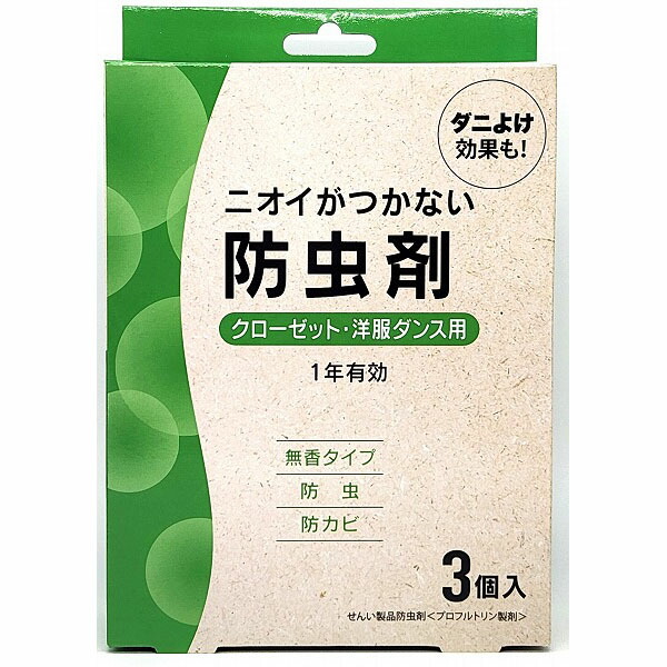 ニオイがつかない防虫剤クローゼット・洋服ダンス用 3個入