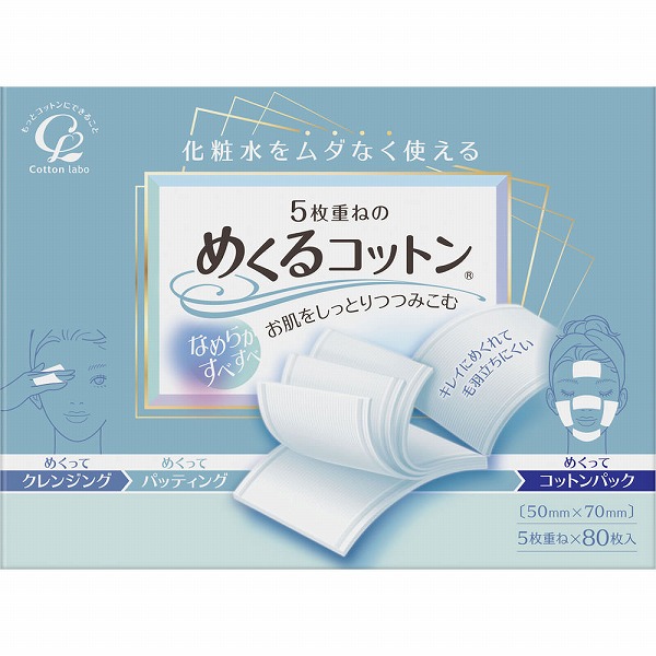 めくるコットン 80枚