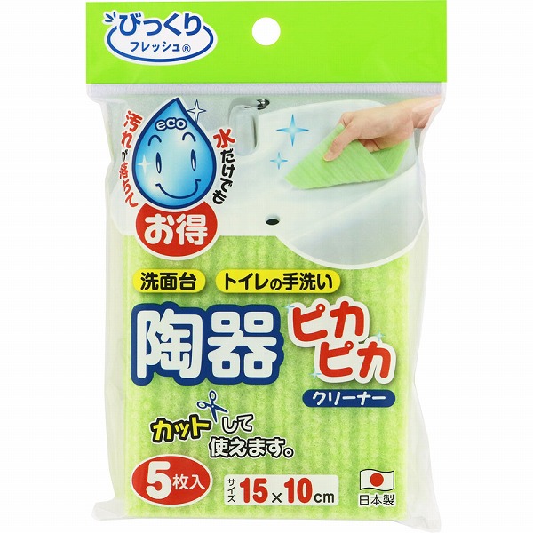 陶器ピカピカクリーナー グリーン 5枚