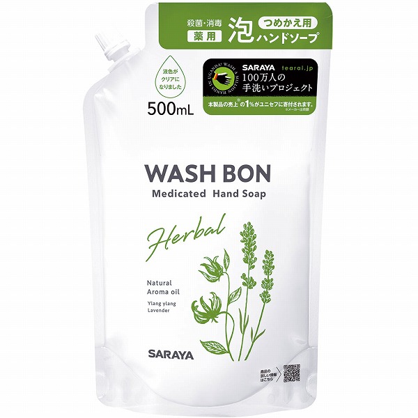 ウォシュボン ハーバル薬用ハンドソープ つめかえ用 500mL PP【医薬部外品】