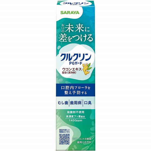 クルクリンPGガード デンタルペースト 90g【医薬部外品】