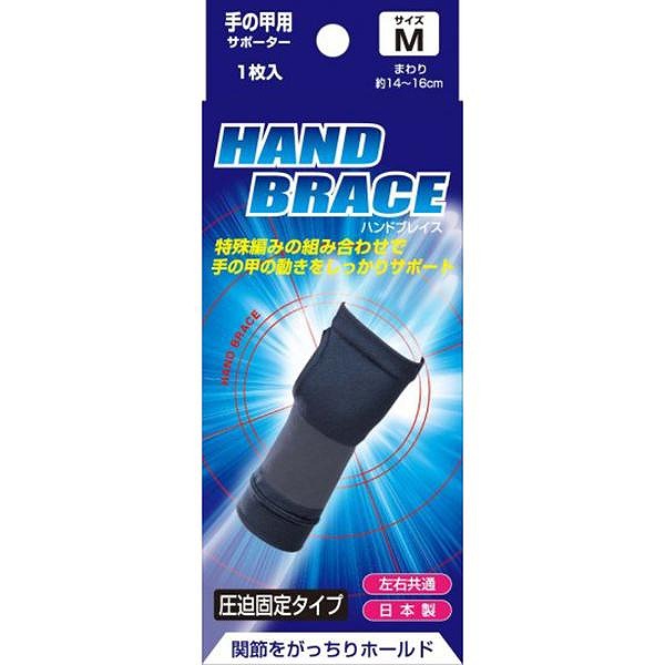 ブレイスサポーター 手の甲 ハンドブレイス (M)