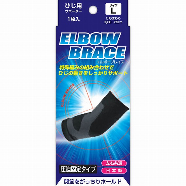 ブレイスサポーター ひじ エルボーブレイス（Ｌ）