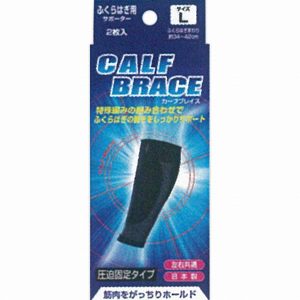 ピバンナー ブレイスサポーター ふくらはぎ カーフブレイス（M） 2枚
