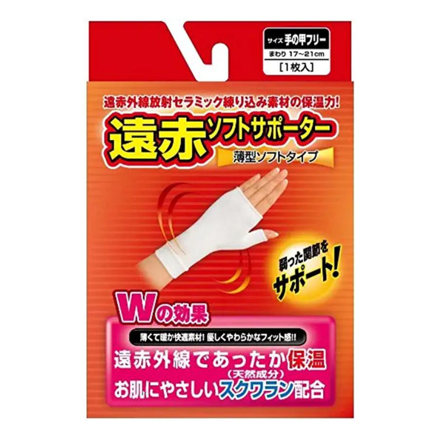 遠赤ソフトサポーター 手の甲（フリー）