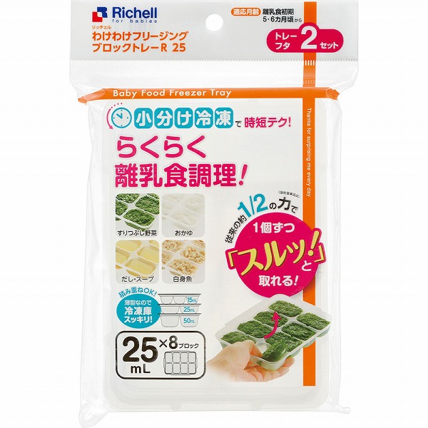 わけわけフリージング ブロックトレーＲ 25 2個