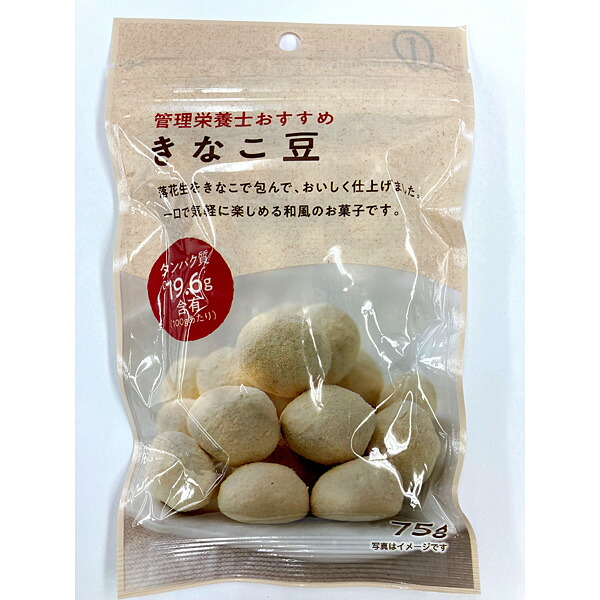 管理栄養士おすすめ　きなこ豆 75g×60個入り(1ケース)