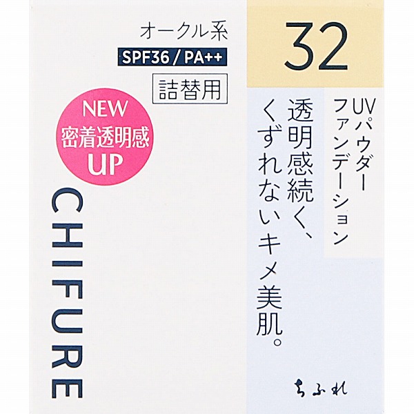 ちふれ UV パウダー ファンデーション 32 オークル系 14g