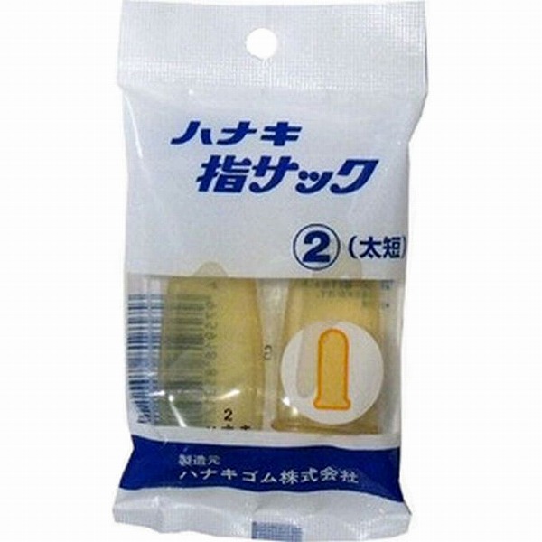 指サック 太短