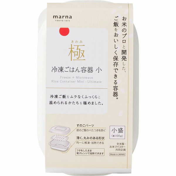 極 冷凍ごはん容器 小W 2個