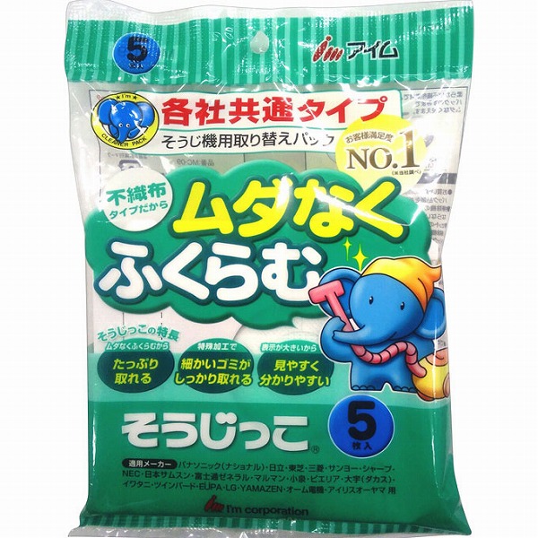 そうじっこ 各社共通タイプ 5枚