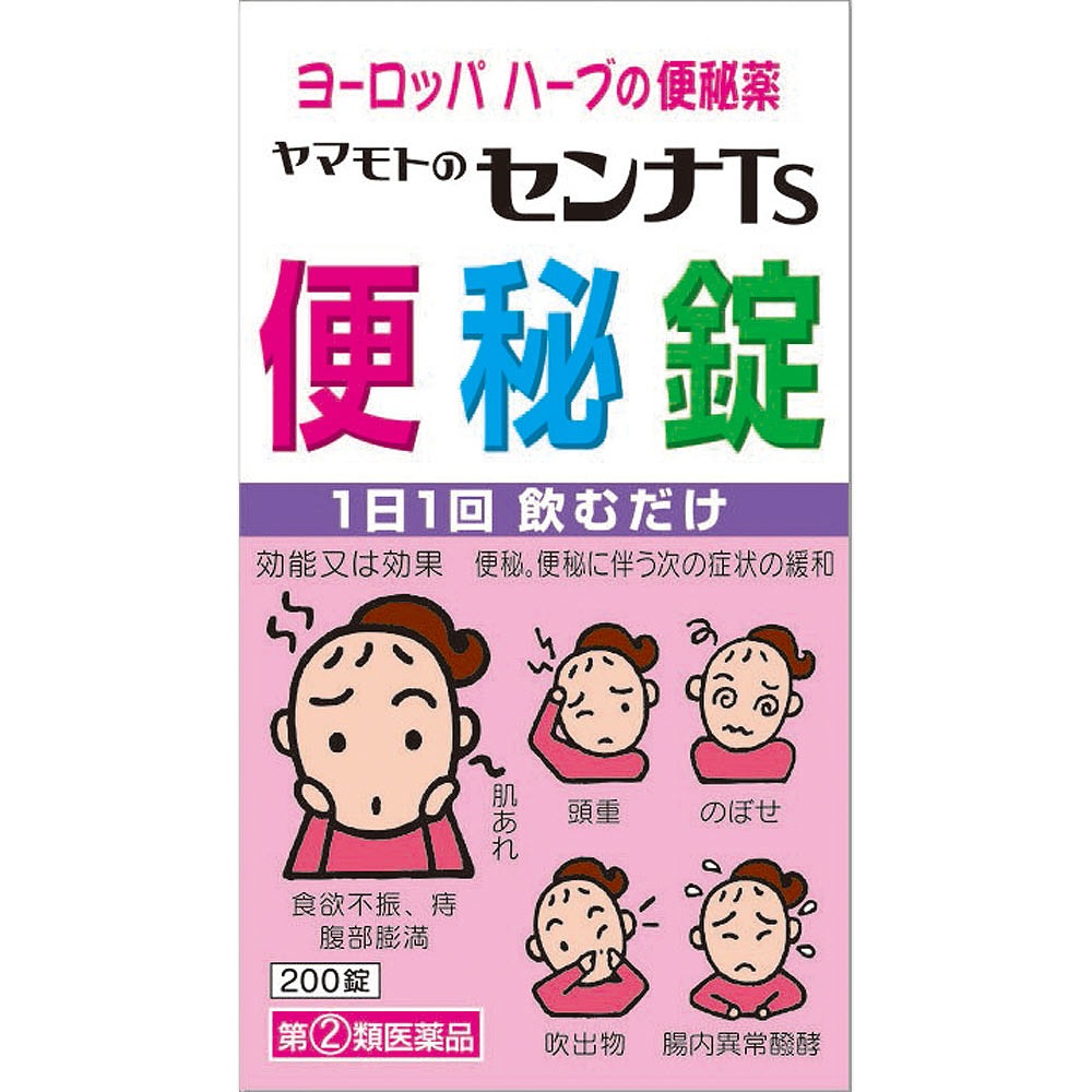 ヤマモトのセンナTS便秘錠 (200錠・約33～66日分)【指定第2類医薬品】