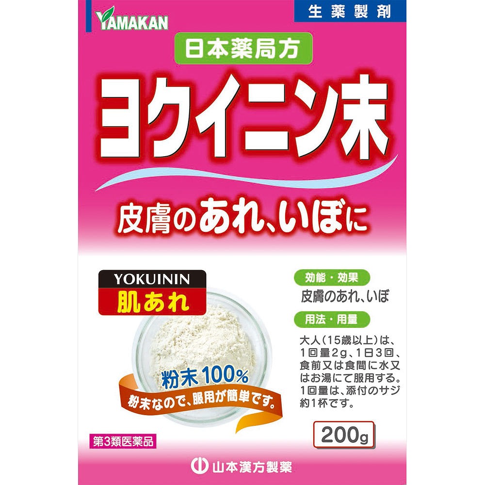 日本薬局方 ヨクイニン末 (200g・33日分)【第3類医薬品】