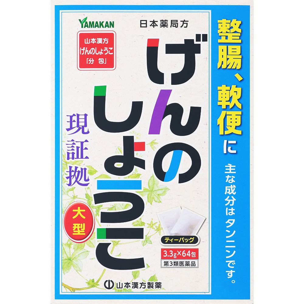 日本薬局方 ゲンノショウコ (211.2g（3.3g×64包）)【第3類医薬品】
