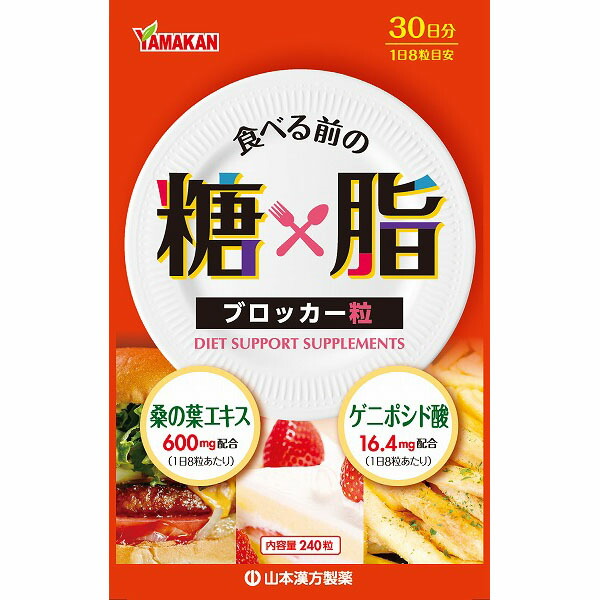 糖×脂ブロッカー粒 240粒