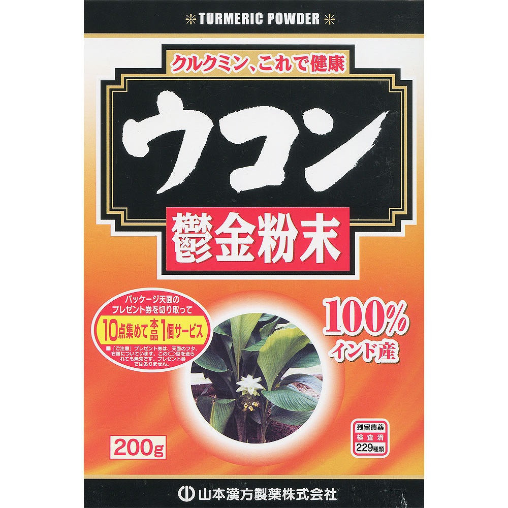 ウコン粉末100% 200g