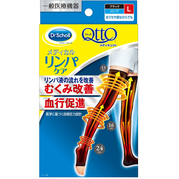 おうちでメディキュット メディカル ロング Ｌサイズ