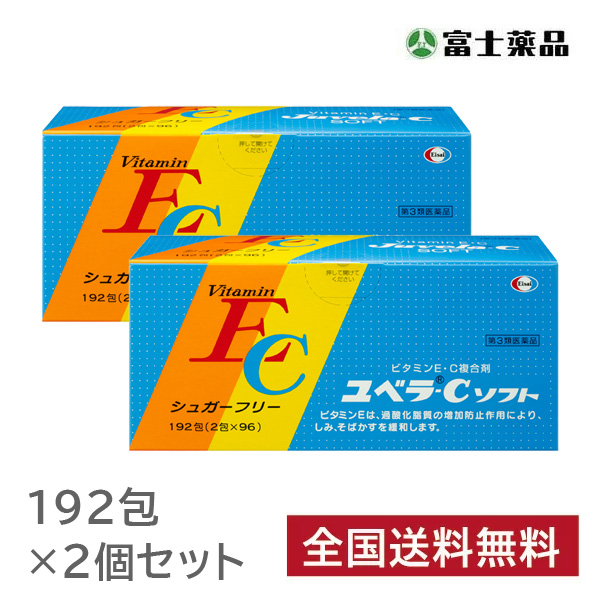 ユベラＣソフト　192包　2個セット【第3類医薬品】