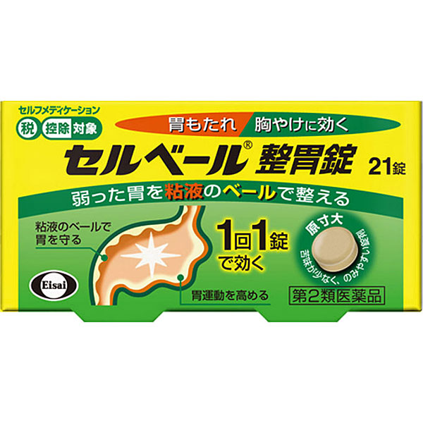 ★セルベール整胃錠 21錠【第2類医薬品】