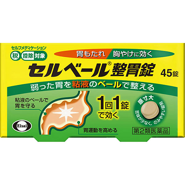 ★セルベール整胃錠 45錠【第2類医薬品】