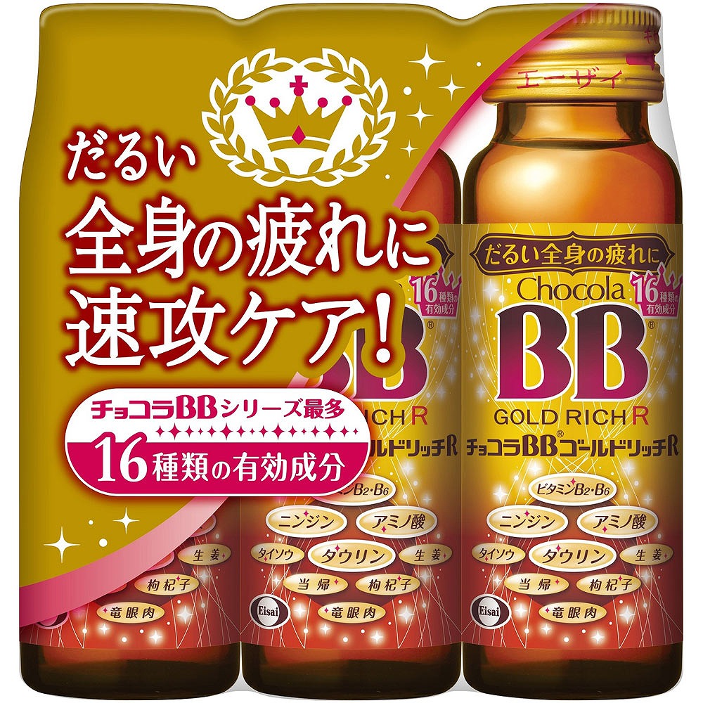チョコラBBゴールドリッチR 50mL×3本【指定医薬部外品】