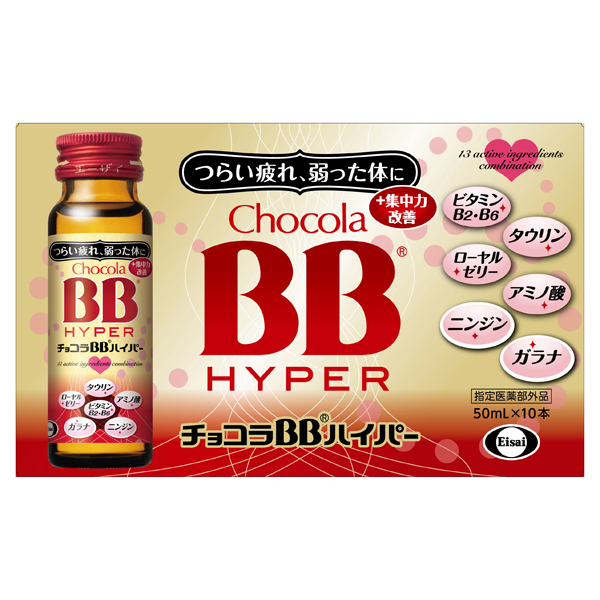 エーザイ　チョコラＢＢハイパー 50ml　10本入り×5セット【指定医薬部外品】
