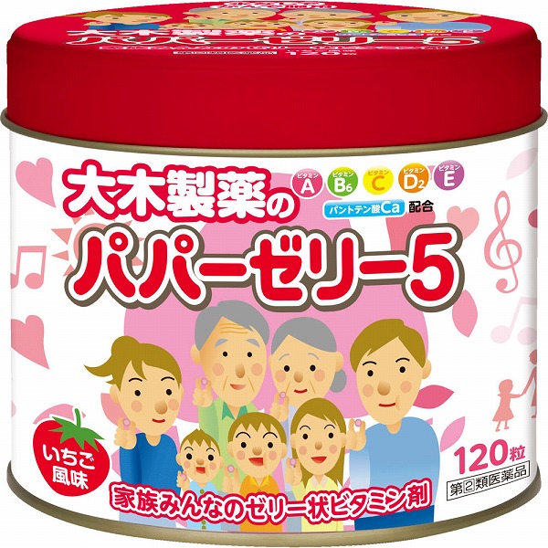 パパーゼリー5(120粒)【指定第2類医薬品】