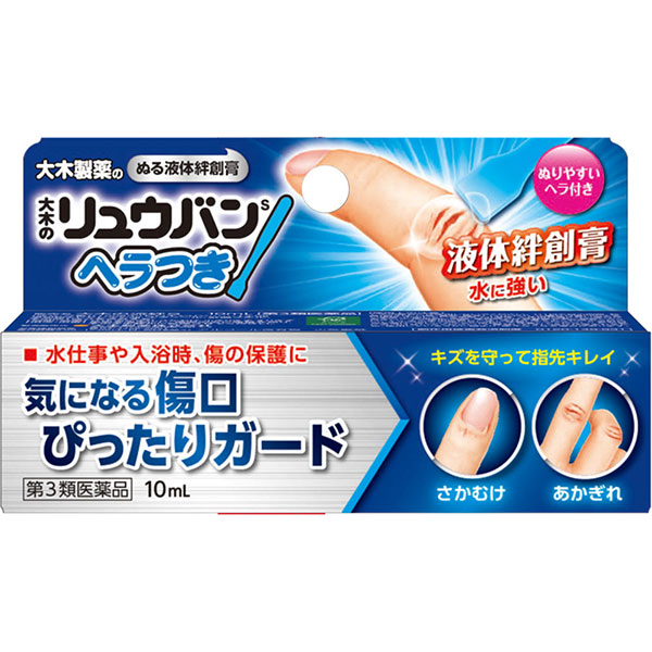 大木のリュウバンＳヘラつき(10mL)【第3類医薬品】