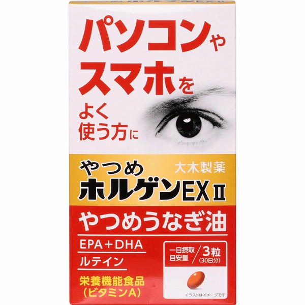 やつめホルゲンEXII 90粒 (30日分)【栄養機能食品】