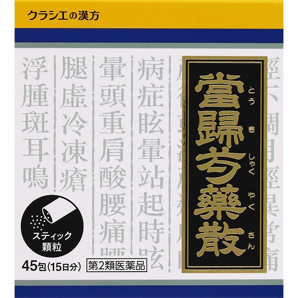 「クラシエ」漢方当帰芍薬散料エキス顆粒 (1.1g×45包（15日分）)【第2類医薬品】