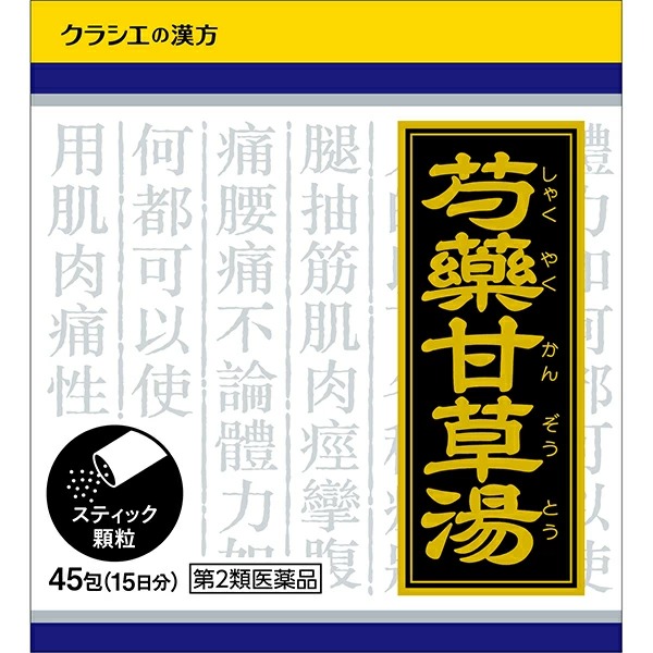 「クラシエ」漢方芍薬甘草湯エキス顆粒 (45包)【第2類医薬品】