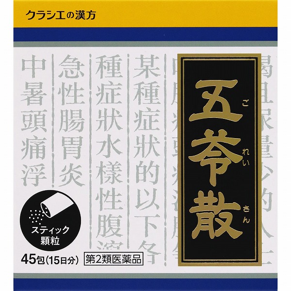 「クラシエ」漢方五苓散料エキス顆粒 (0.8g×45包（15日分）)【第2類医薬品】