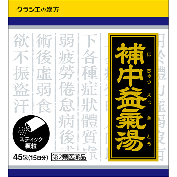 補中益気湯エキス顆粒クラシエ (45包)【第2類医薬品】