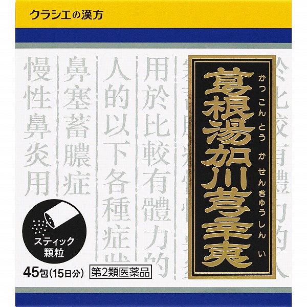 ★「クラシエ」漢方葛根湯加川キュウ辛夷エキス顆粒 (2.0g×45包（15日分）)【第2類医薬品】