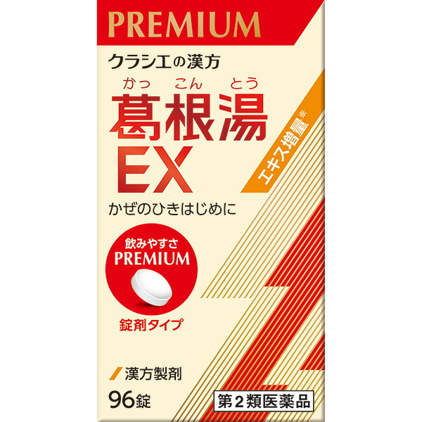 ★「クラシエ」漢方葛根湯エキスEX錠  (96錠)【第2類医薬品】