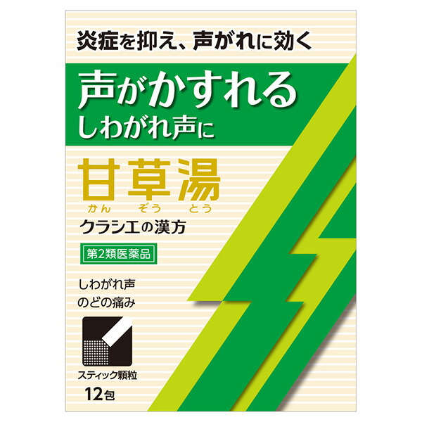 「クラシエ」漢方甘草湯エキス顆粒Ｓ　12包【第2類医薬品】