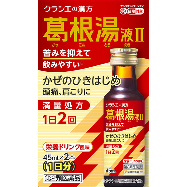 ★葛根湯液ＩＩクラシエ(45mL×2本)【第2類医薬品】