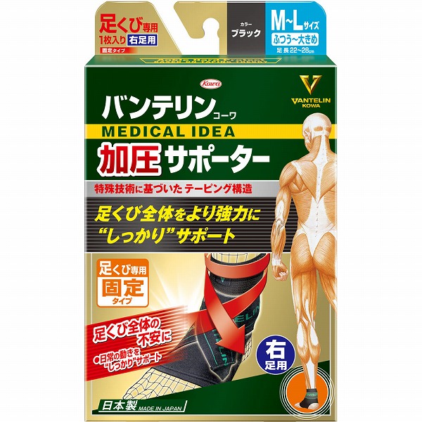 バンテリンコーワ加圧サポーター 足くび専用固定タイプ右足用 ふつう～大きめサイズ