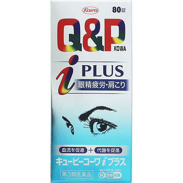 ★キューピーコーワｉプラス　80錠【第3類医薬品】