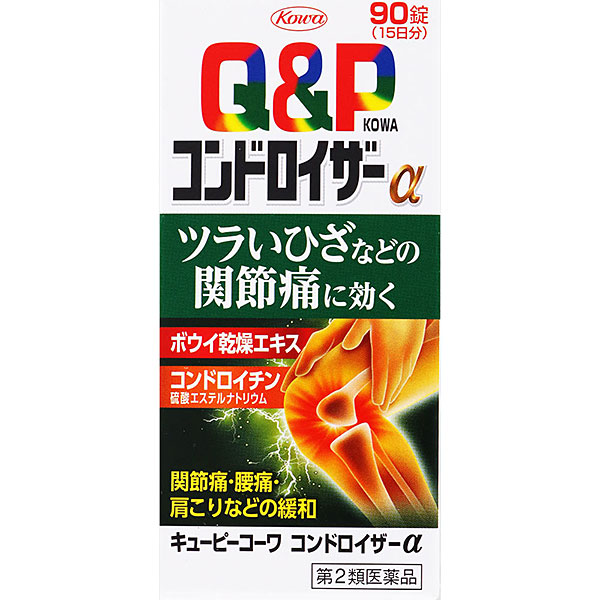 ★キューピーコーワ コンドロイザーα　90錠【第2類医薬品】