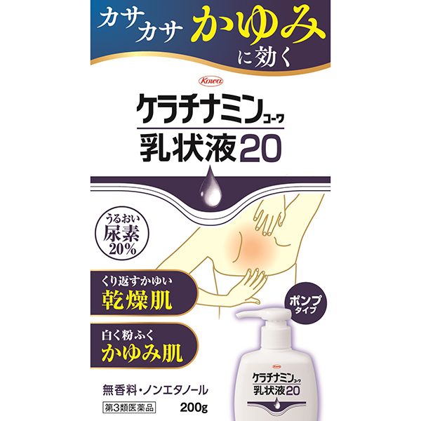 ケラチナミンコーワ 乳状液20(200g)【第3類医薬品】