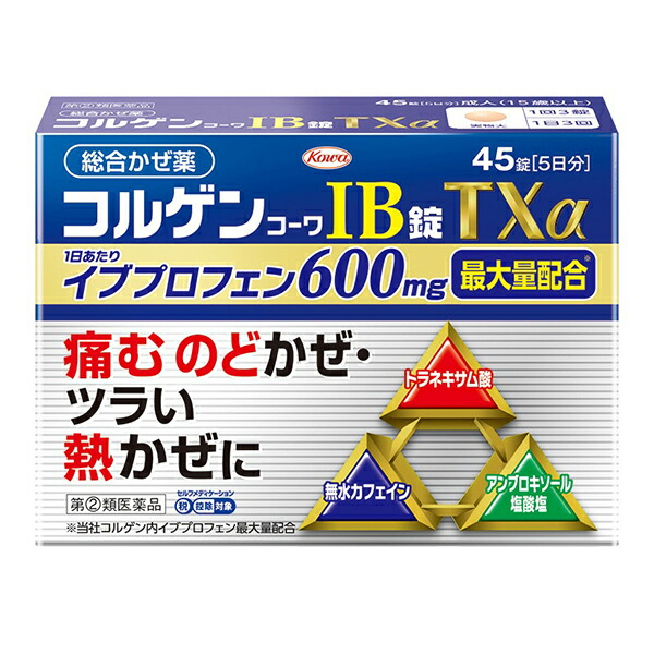 ★コルゲンコーワIB錠TXα 45錠 RD【指定第2類医薬品】