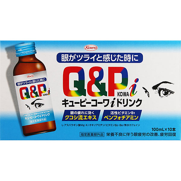 キューピーコーワｉドリンク(100mL×10本)【指定医薬部外品】