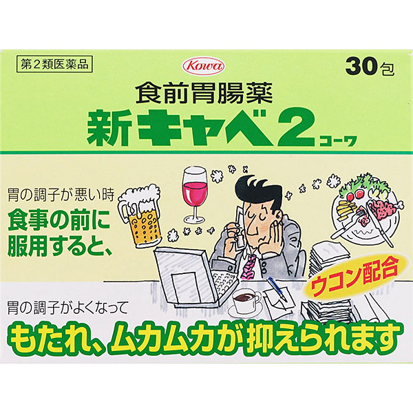 新キャベ2コーワ　30包【第2類医薬品】