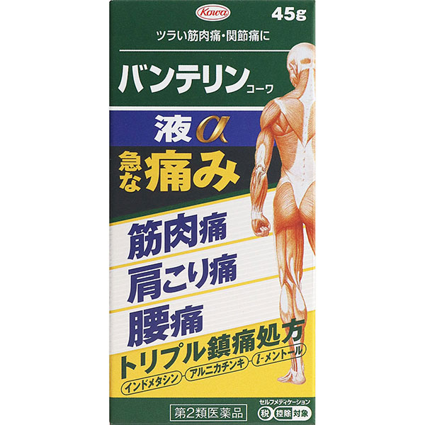 ★バンテリンコーワ液α 45g【第2類医薬品】