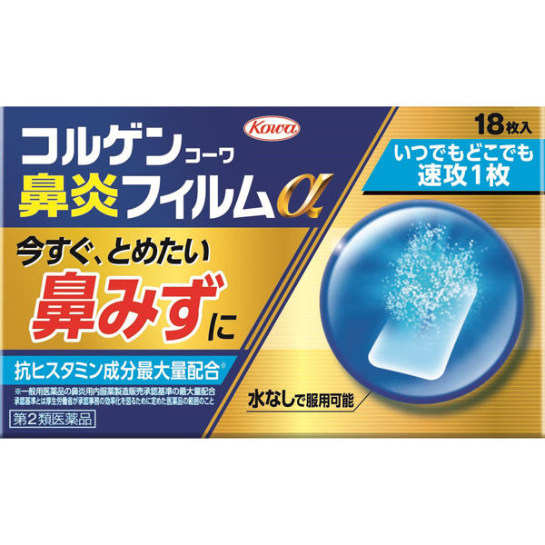 ★コルゲンコーワ鼻炎フィルムα 18枚【第2類医薬品】