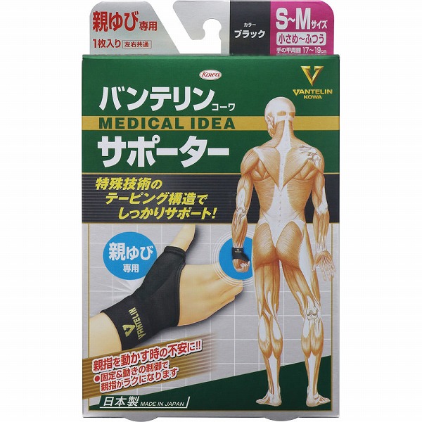 バンテリンコーワサポーター 親ゆび専用 小さめ～ふつうサイズ