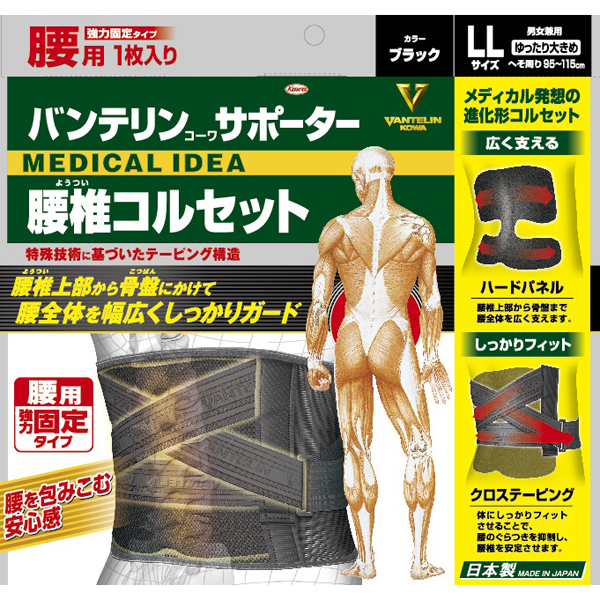 バンテリンコーワサポーター 腰椎コルセット ブラックゆったり大きめLLサイズ