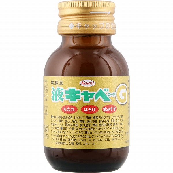 液キャベコーワＧ 50mL【第2類医薬品】